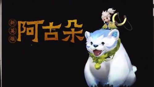 阿古朵新皮肤最新爆料,神秘元素与独特设计引期待