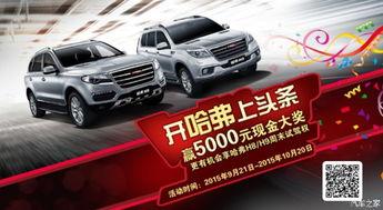 最新哈弗爆料新闻网站,全新车型及升级技术抢先看